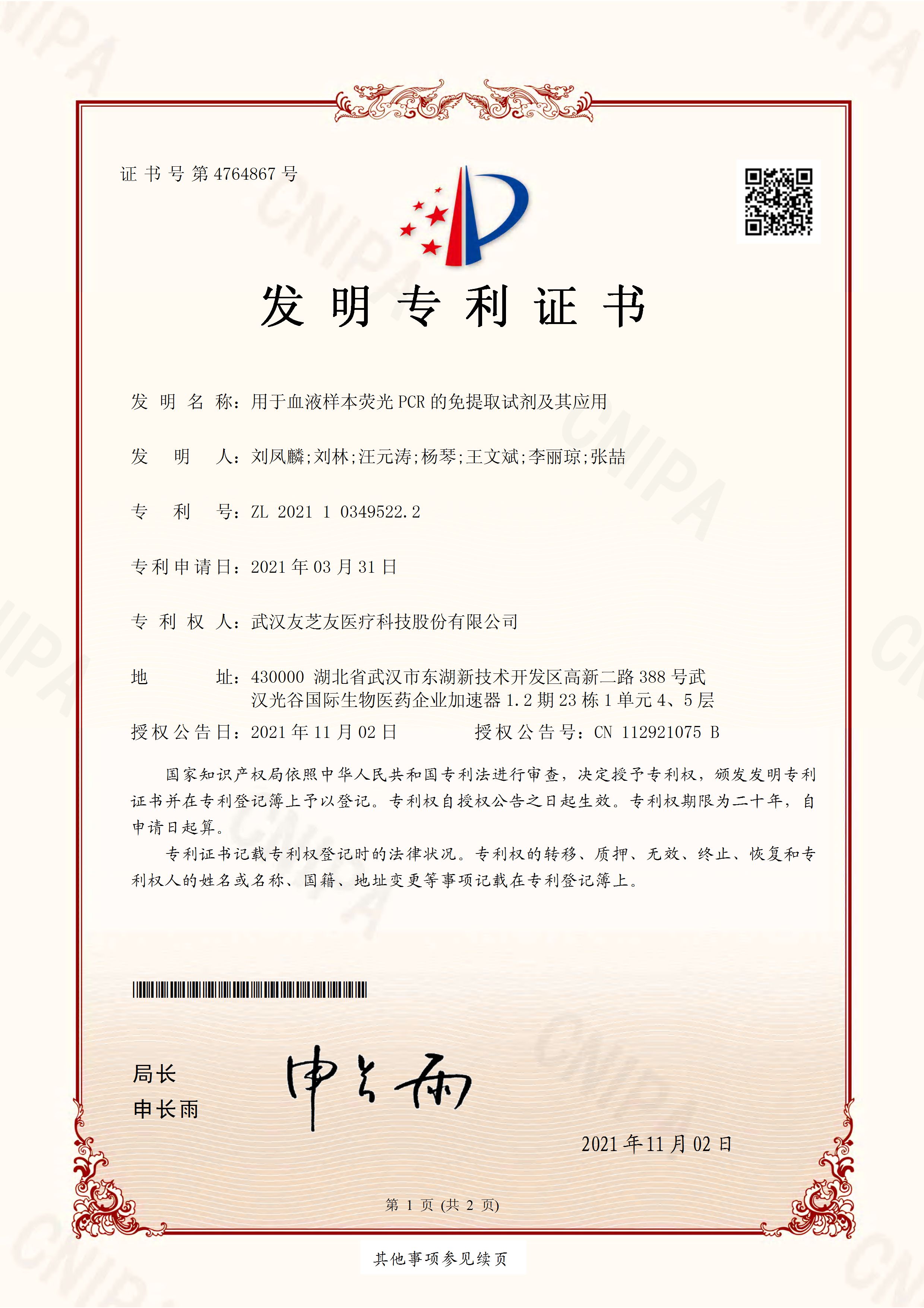 Patent Certificate for Invention of Free Extraction Reagent