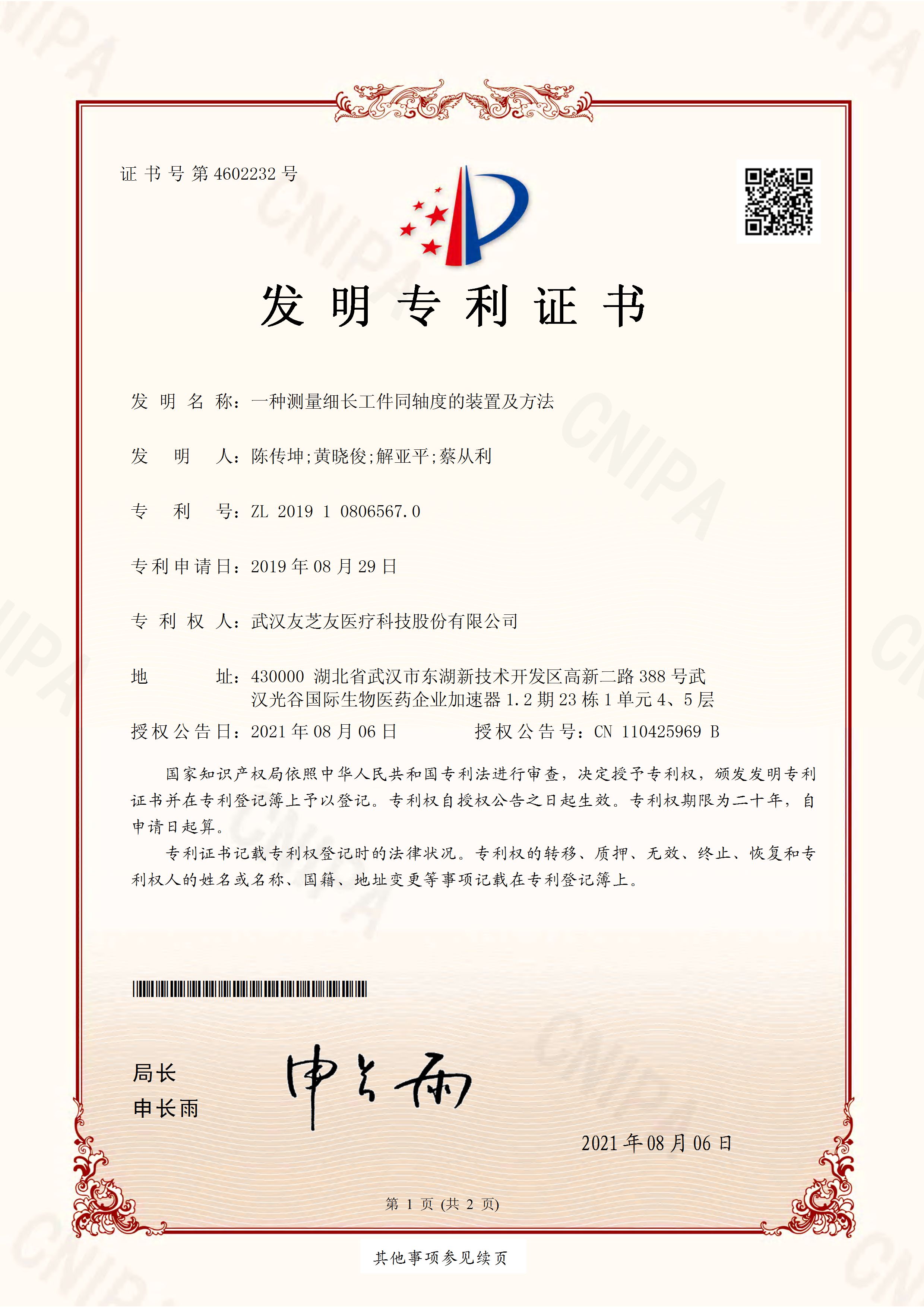 Patent Certificate for Chemiluminescence Invention