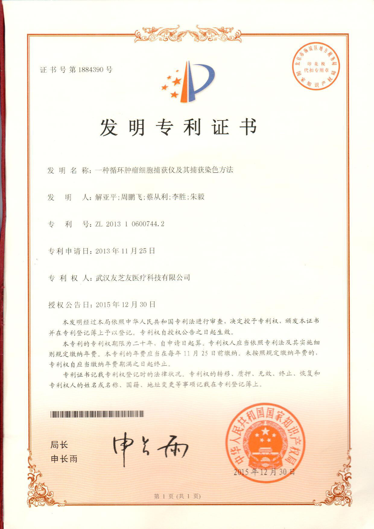 Patent Certificate for CTC invention