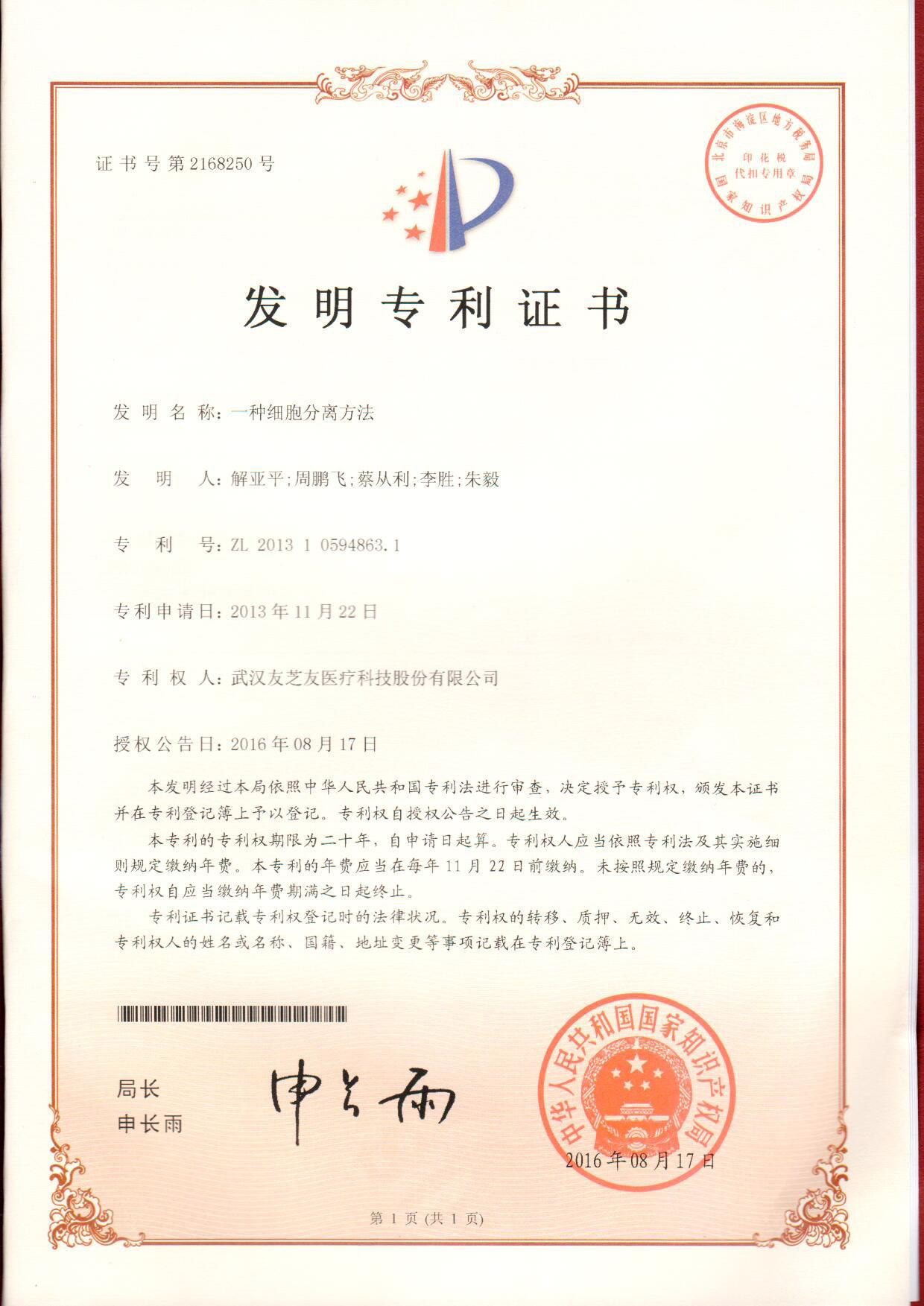 Patent Certificate for CTC invention